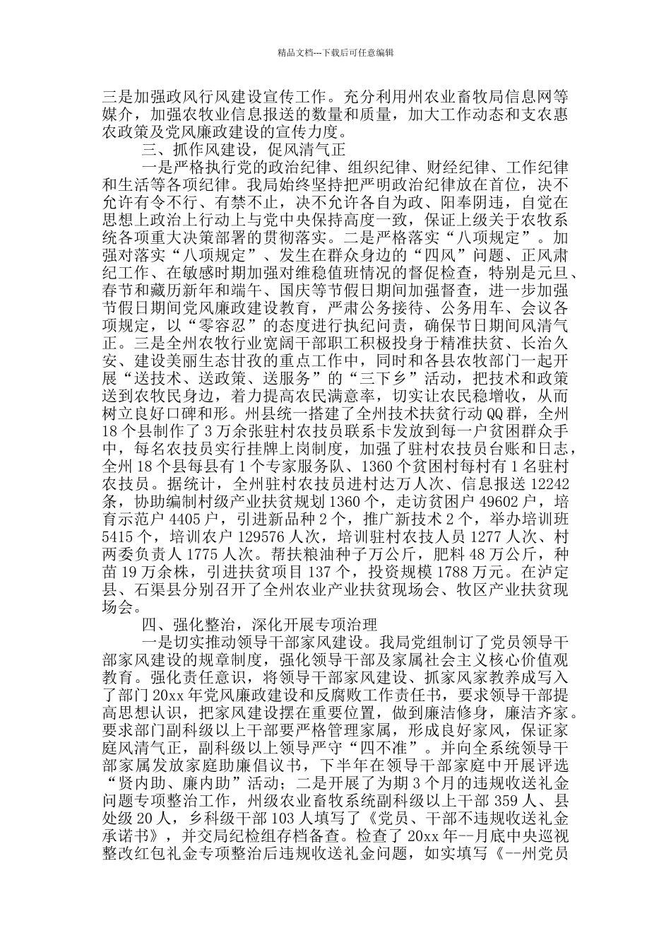农业局政风行风建设策划方案三篇_第2页