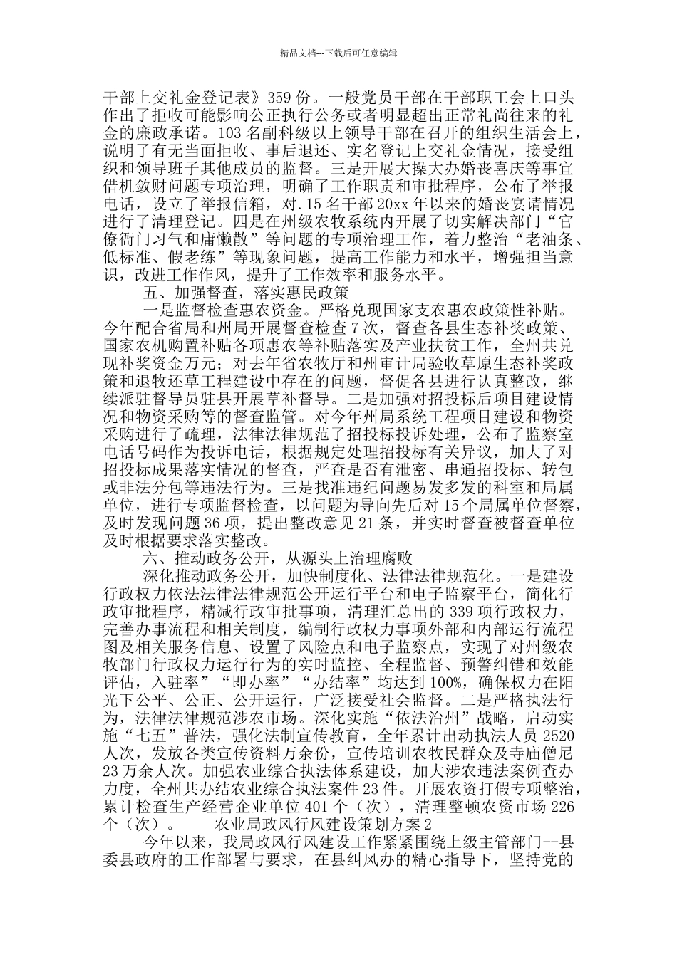 农业局政风行风建设策划方案三篇_第3页