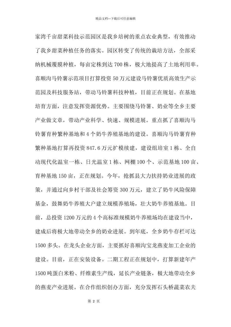 农业工程半年工作汇报_第2页