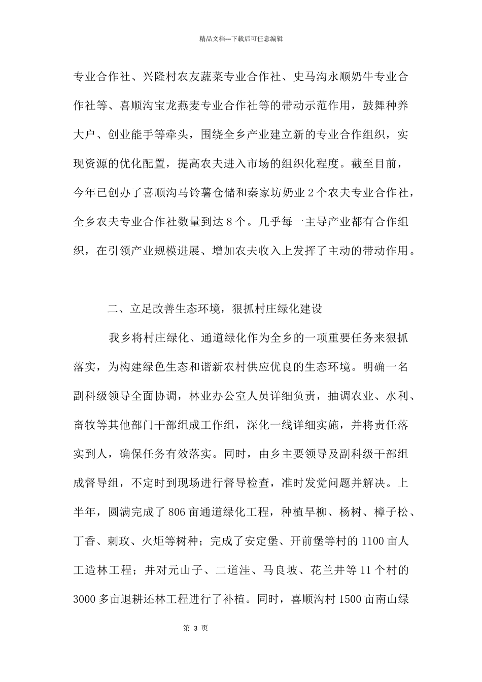 农业工程半年工作汇报_第3页