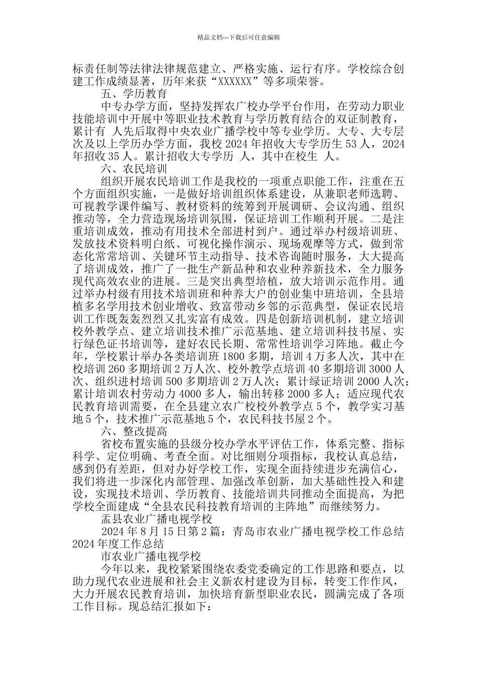 农业广播学校工作总结_第2页