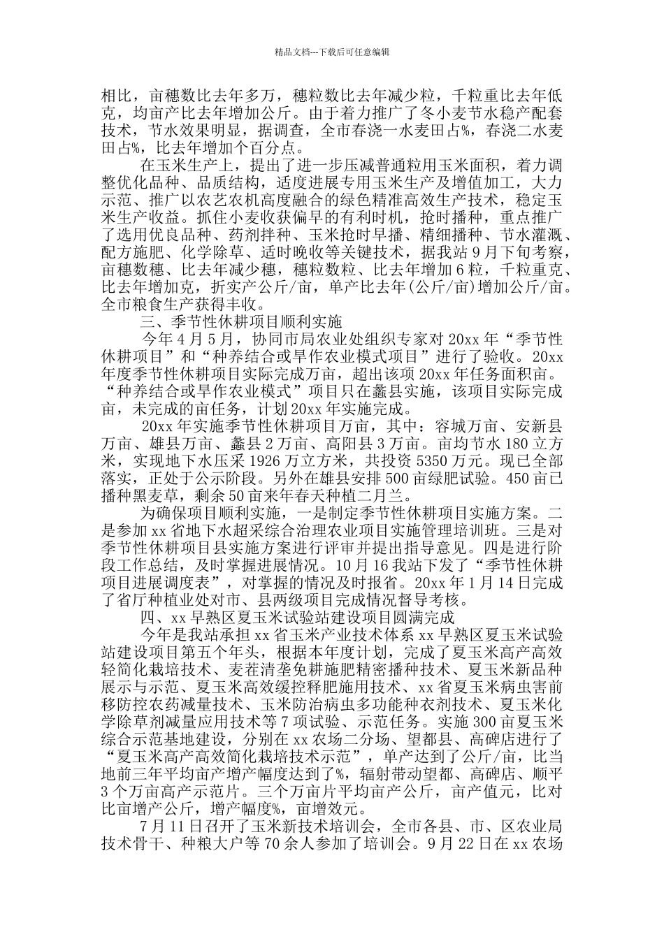 农业技术推广站工作总结三篇_第2页