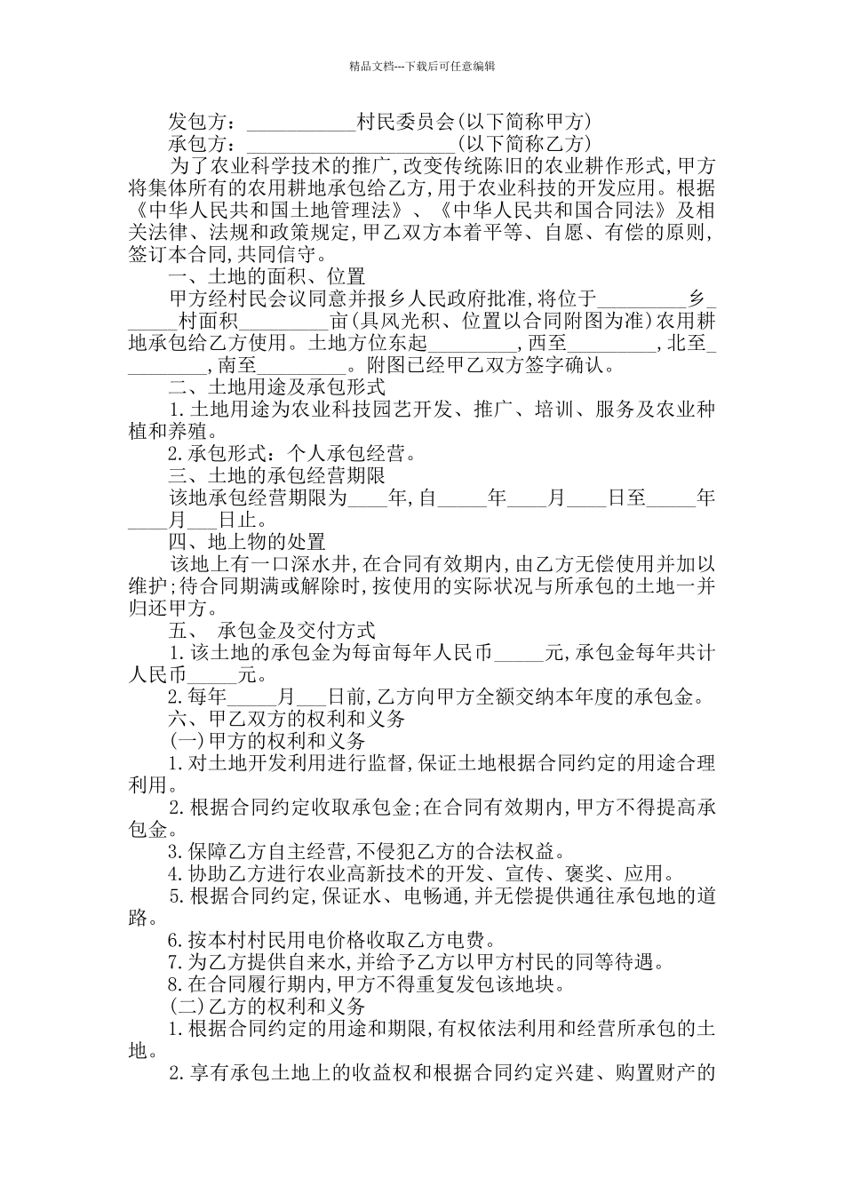 农业技术服务合同最新合集大全_第3页