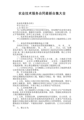 农业技术服务合同最新合集大全