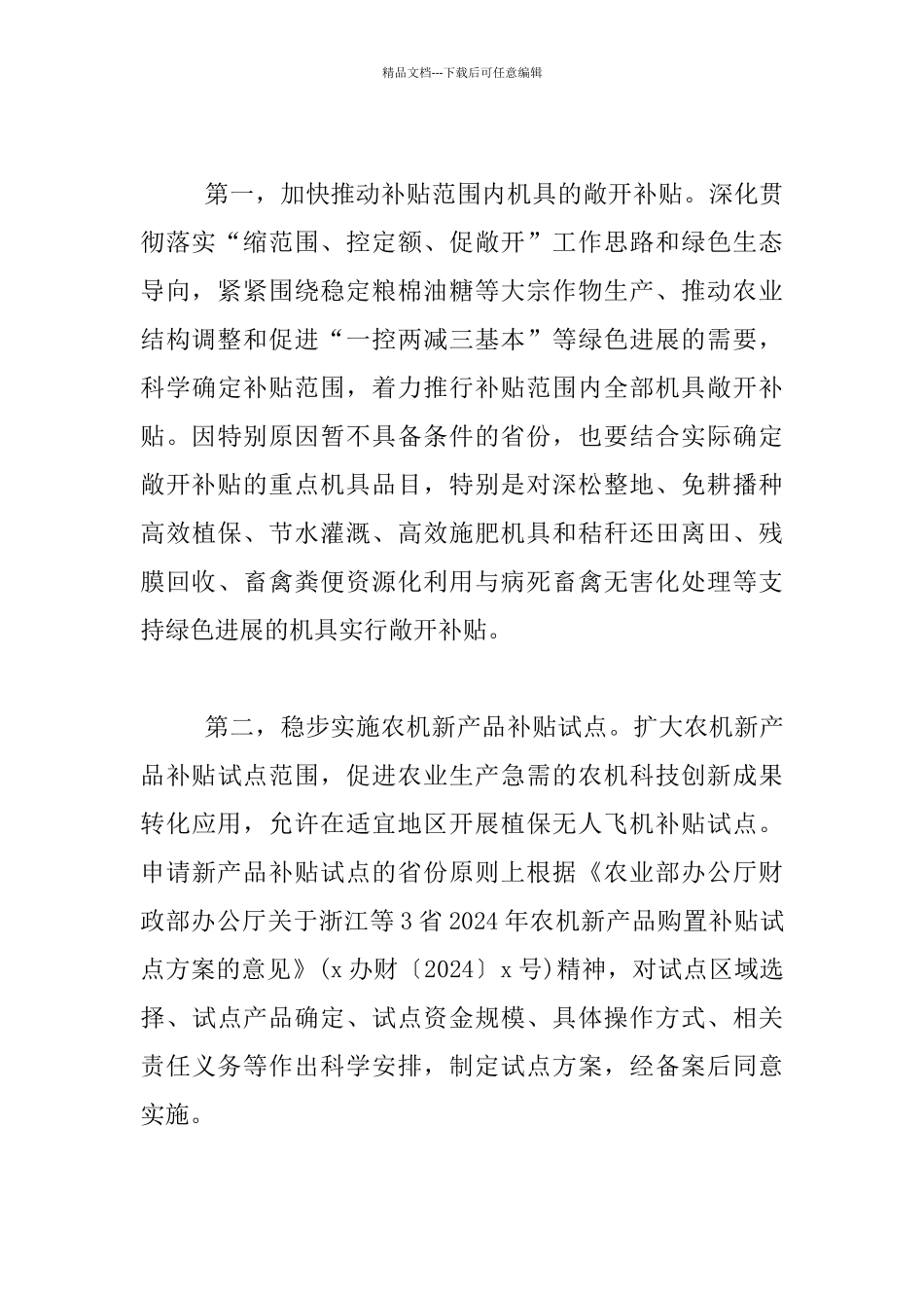 农业机械化工作会议总结发言稿_第2页