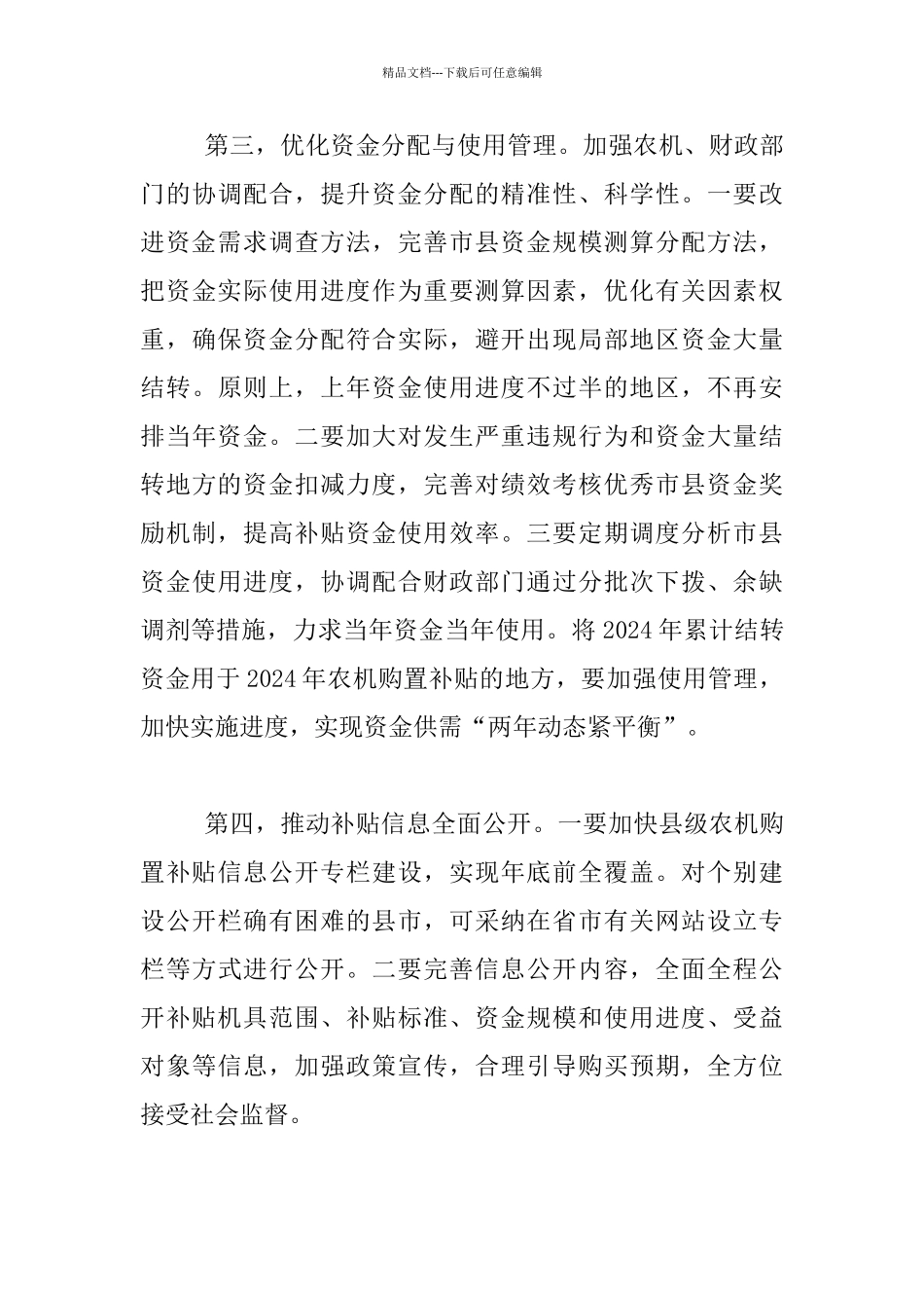 农业机械化工作会议总结发言稿_第3页