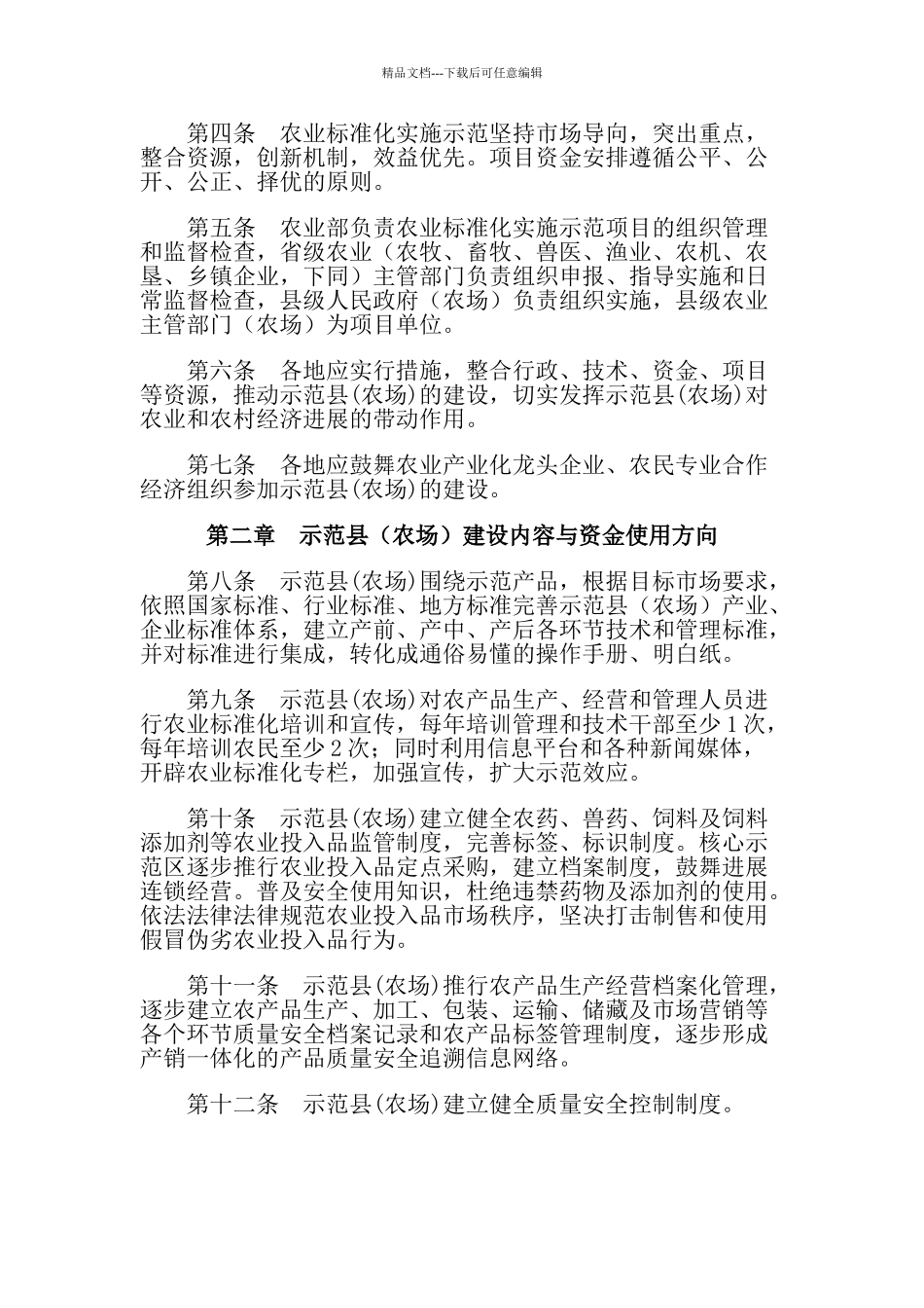 农业标准化实施示范项目资金管理暂行办法_第3页