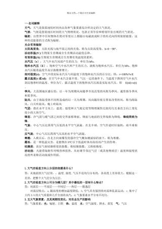 农业气象学知识点总结