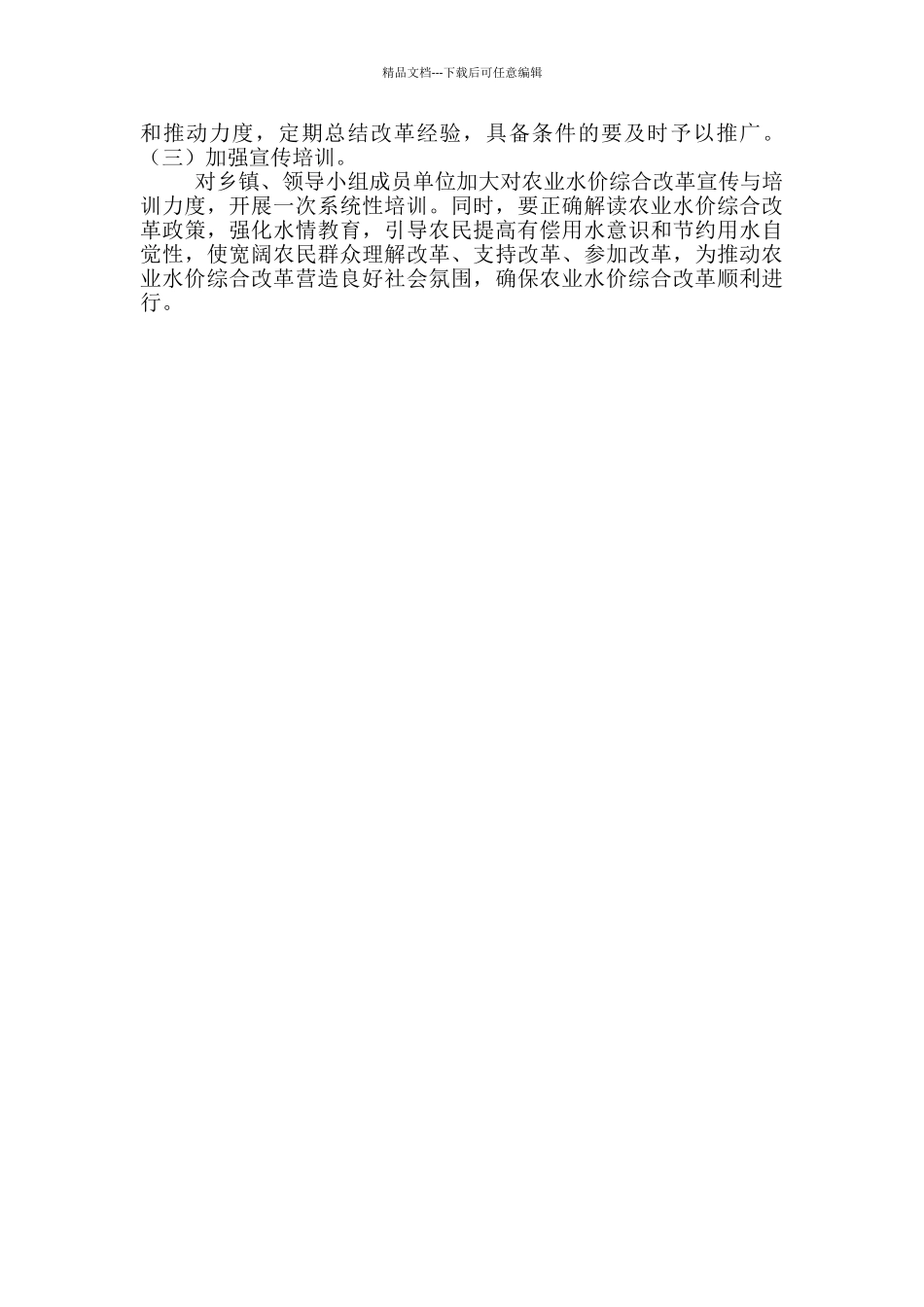 农业水价综合改革工作总结报告_第3页