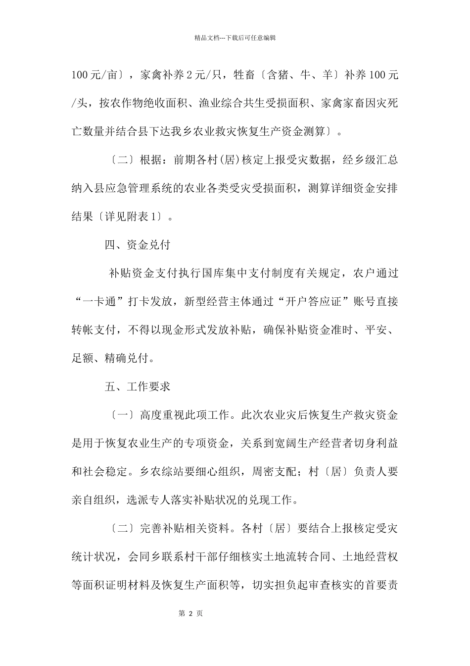 农业灾后恢复生产补助资金分配方案_第2页