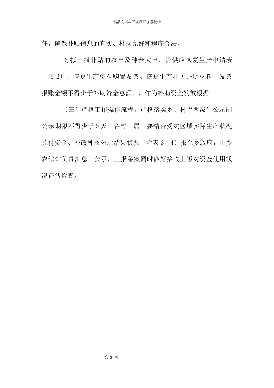 农业灾后恢复生产补助资金分配方案_第3页