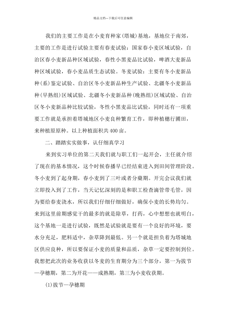 农业生产学习心得分享_第2页