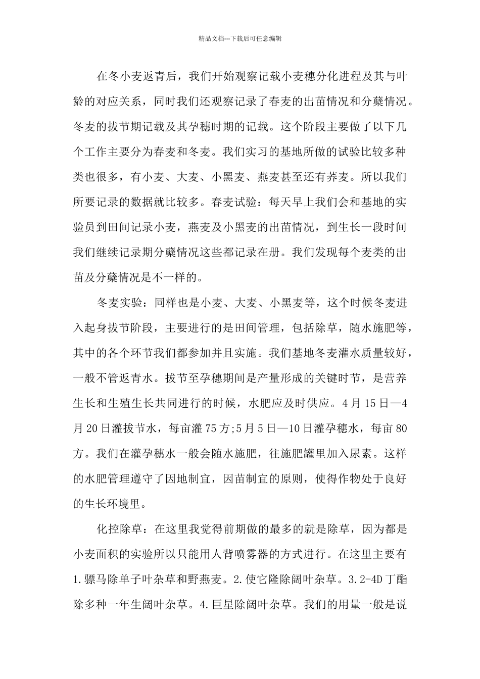 农业生产学习心得分享_第3页