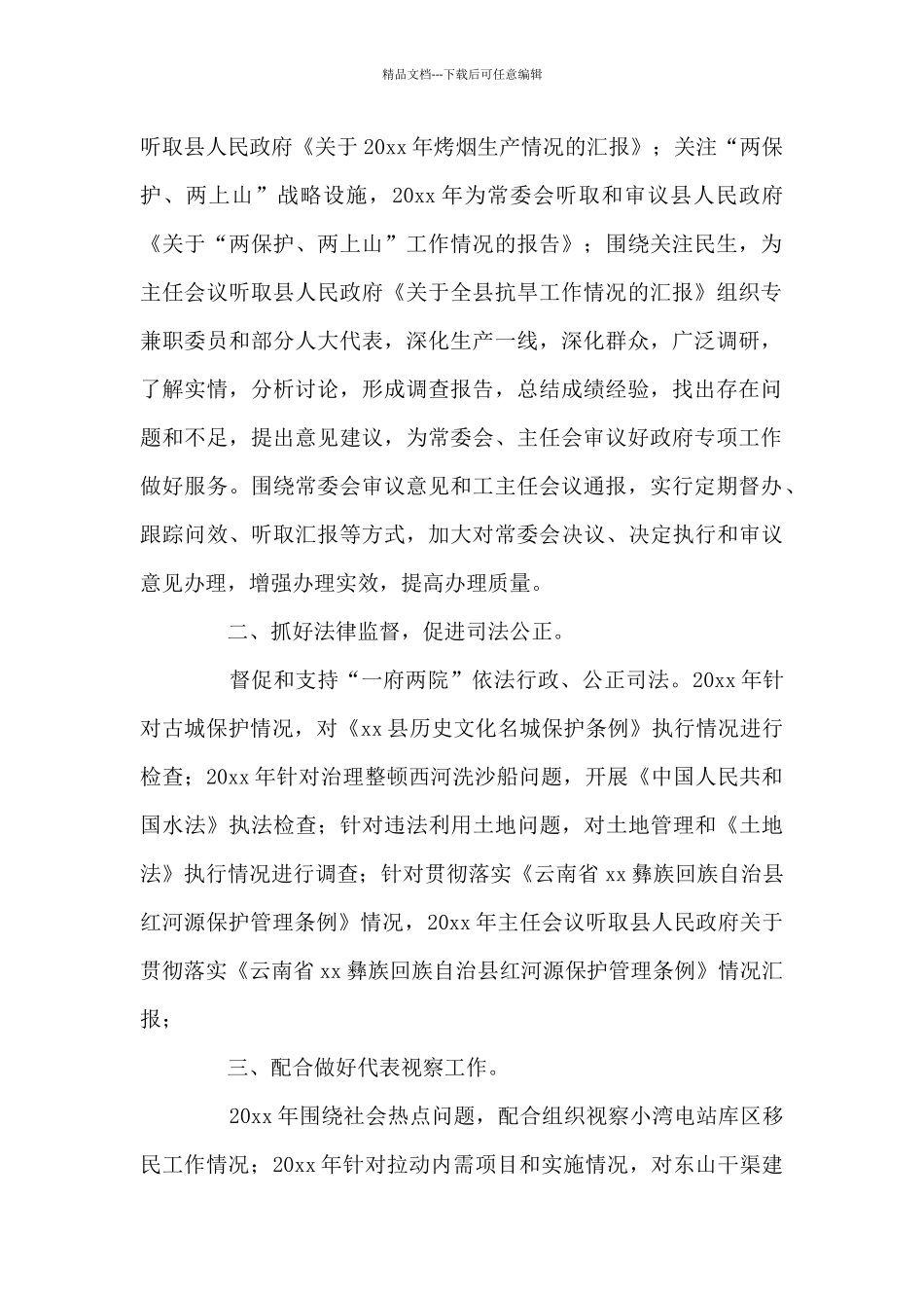 农业生态环保工作总结_第2页