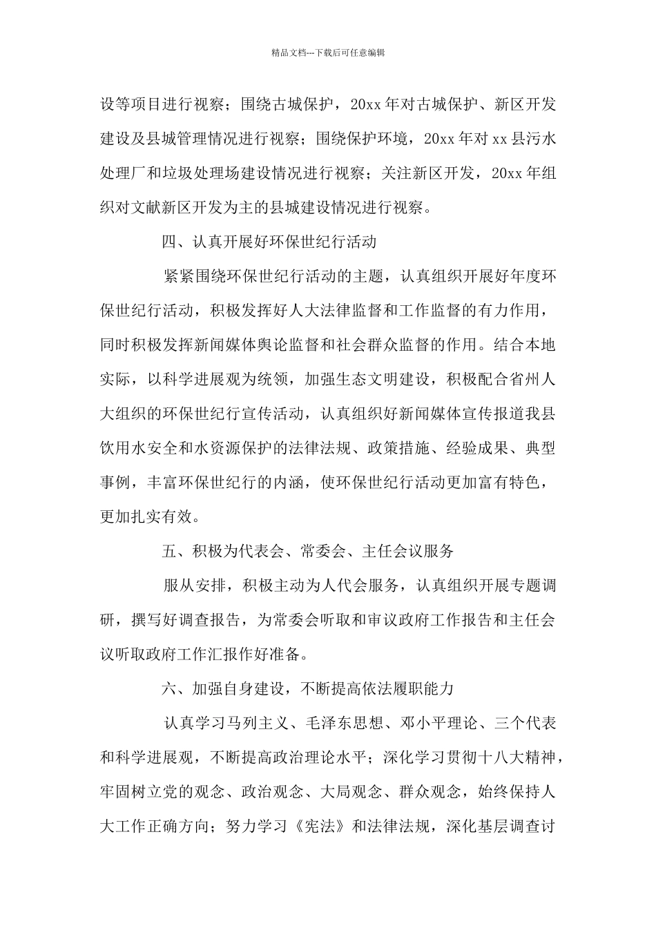 农业生态环保工作总结_第3页