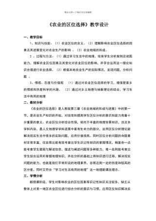 农业的区位选择教学设计