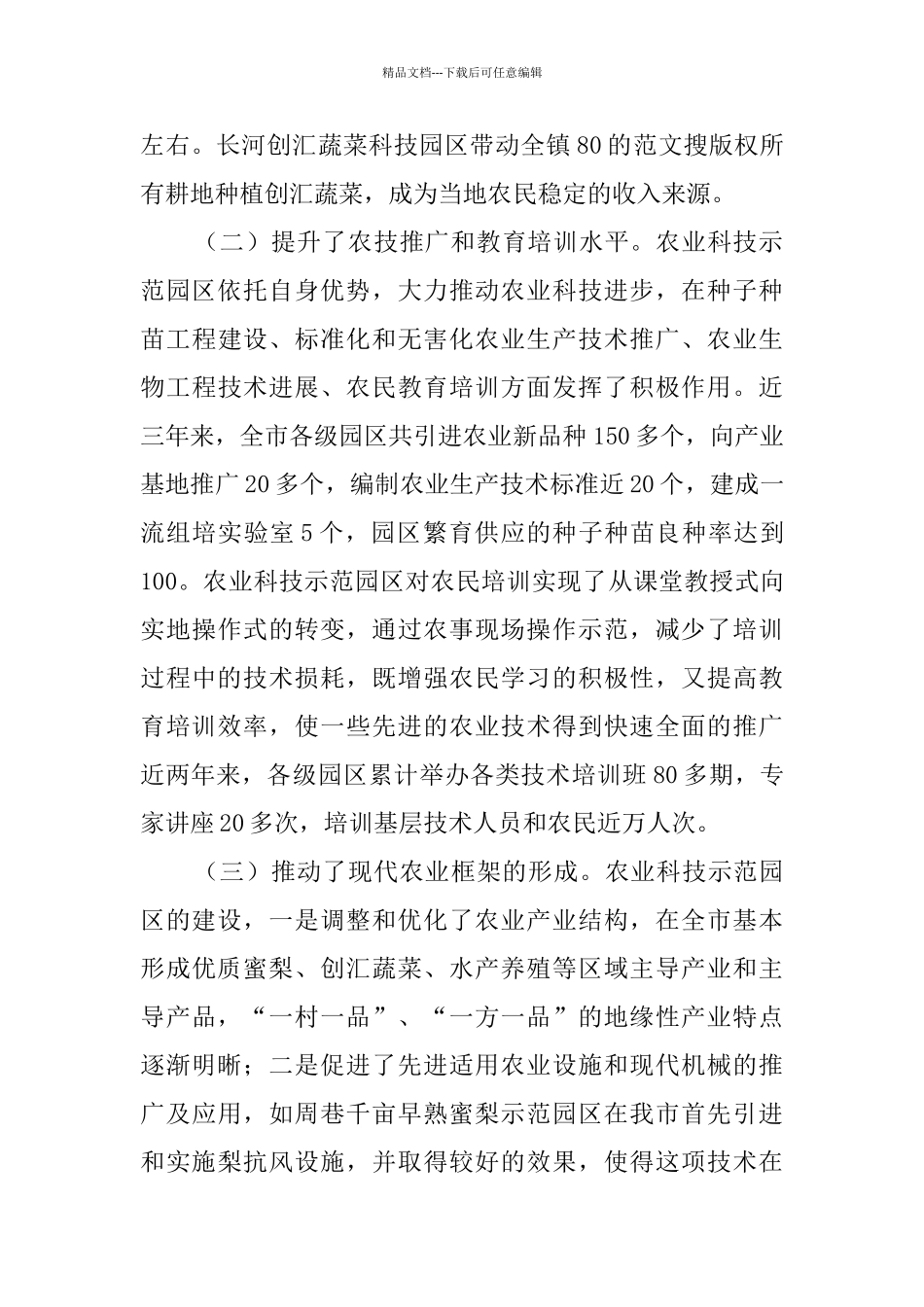 农业科技示范园区建设情况的视察报告_第2页