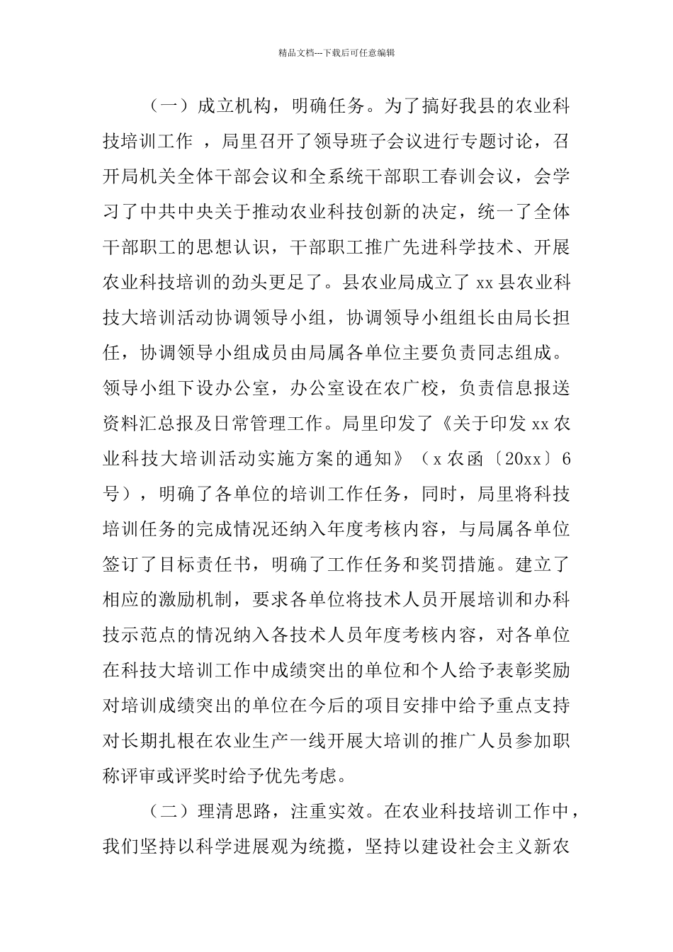 农业科技培训活动总结_第2页