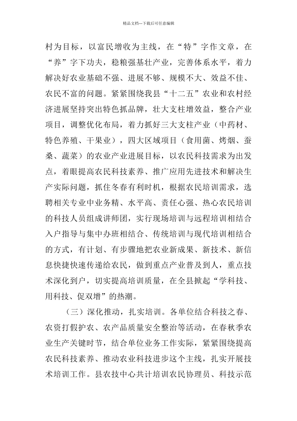 农业科技培训活动总结_第3页