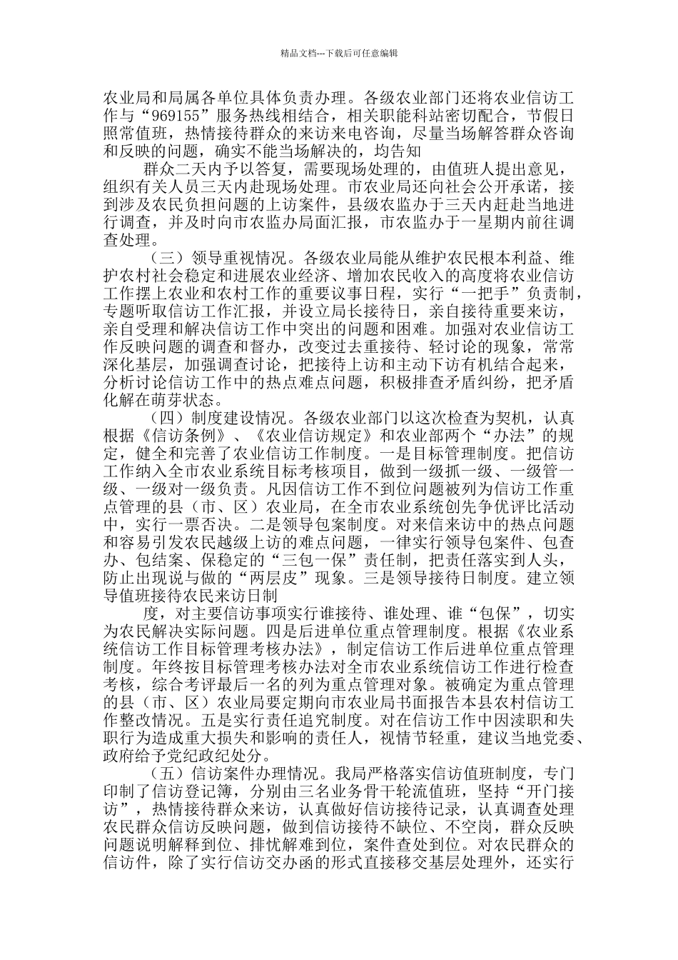 农业系统党组工作汇报_第2页