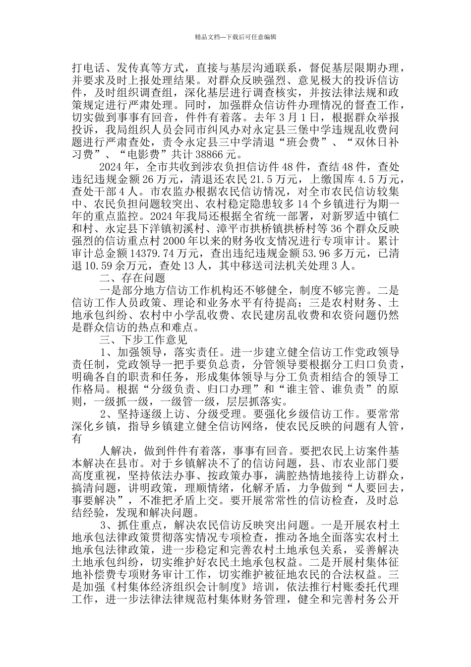 农业系统党组工作汇报_第3页