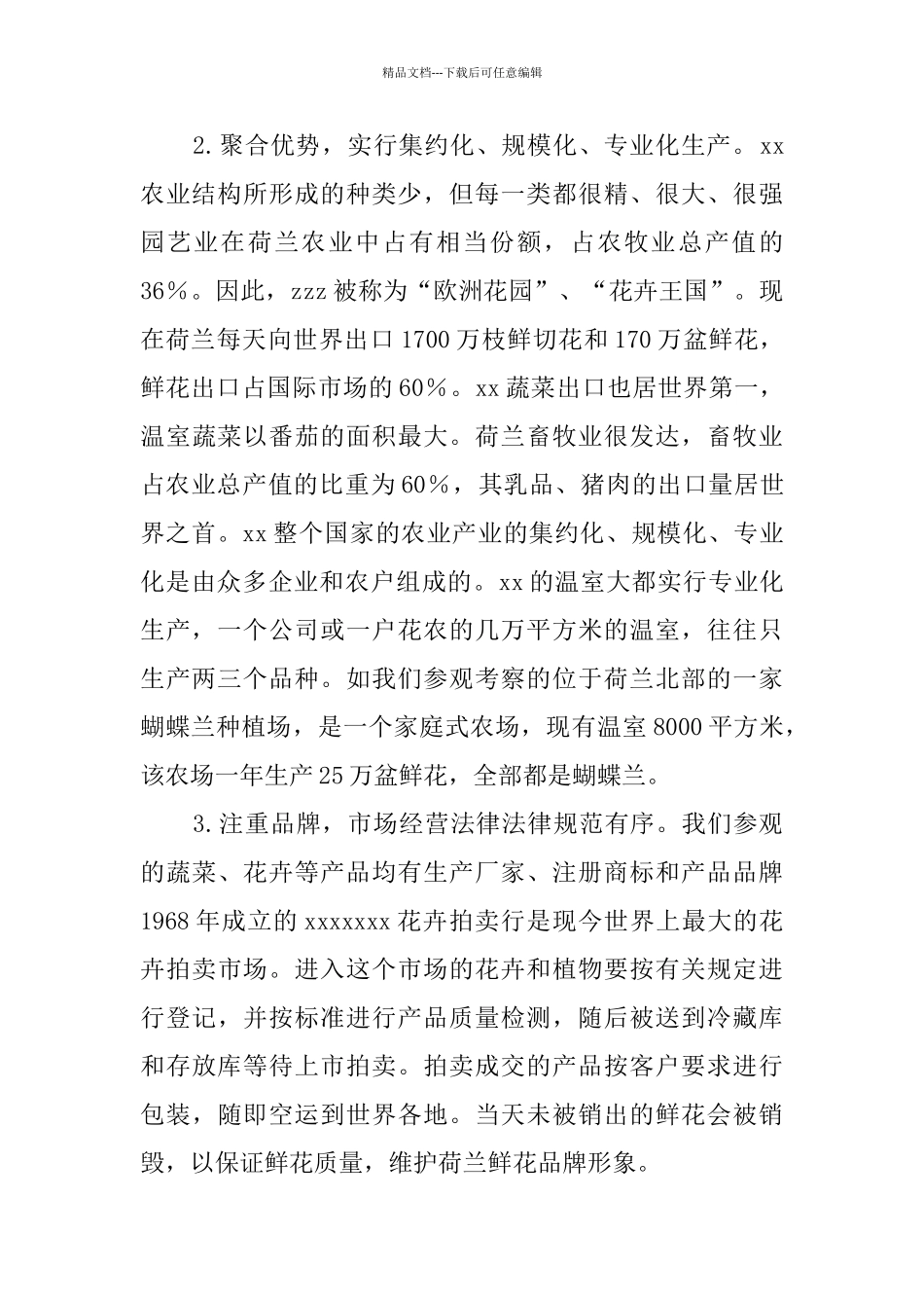 农业考察报告_第2页