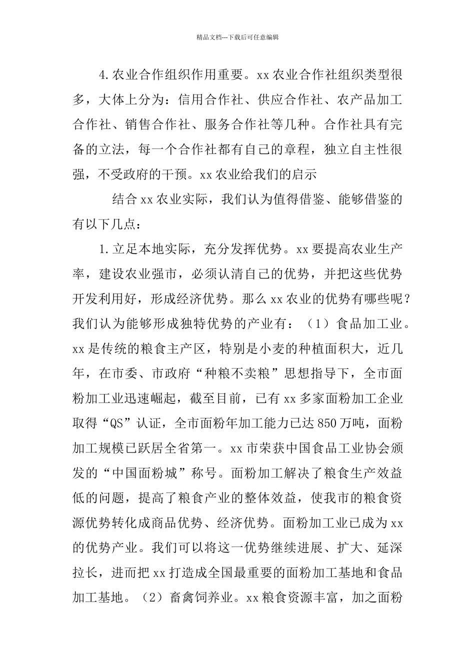 农业考察报告_第3页