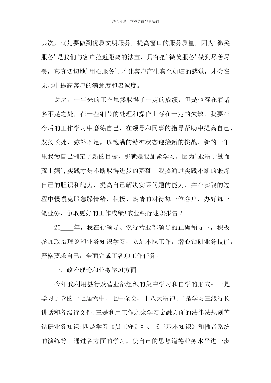 农业银行个人工作述职报告_第2页