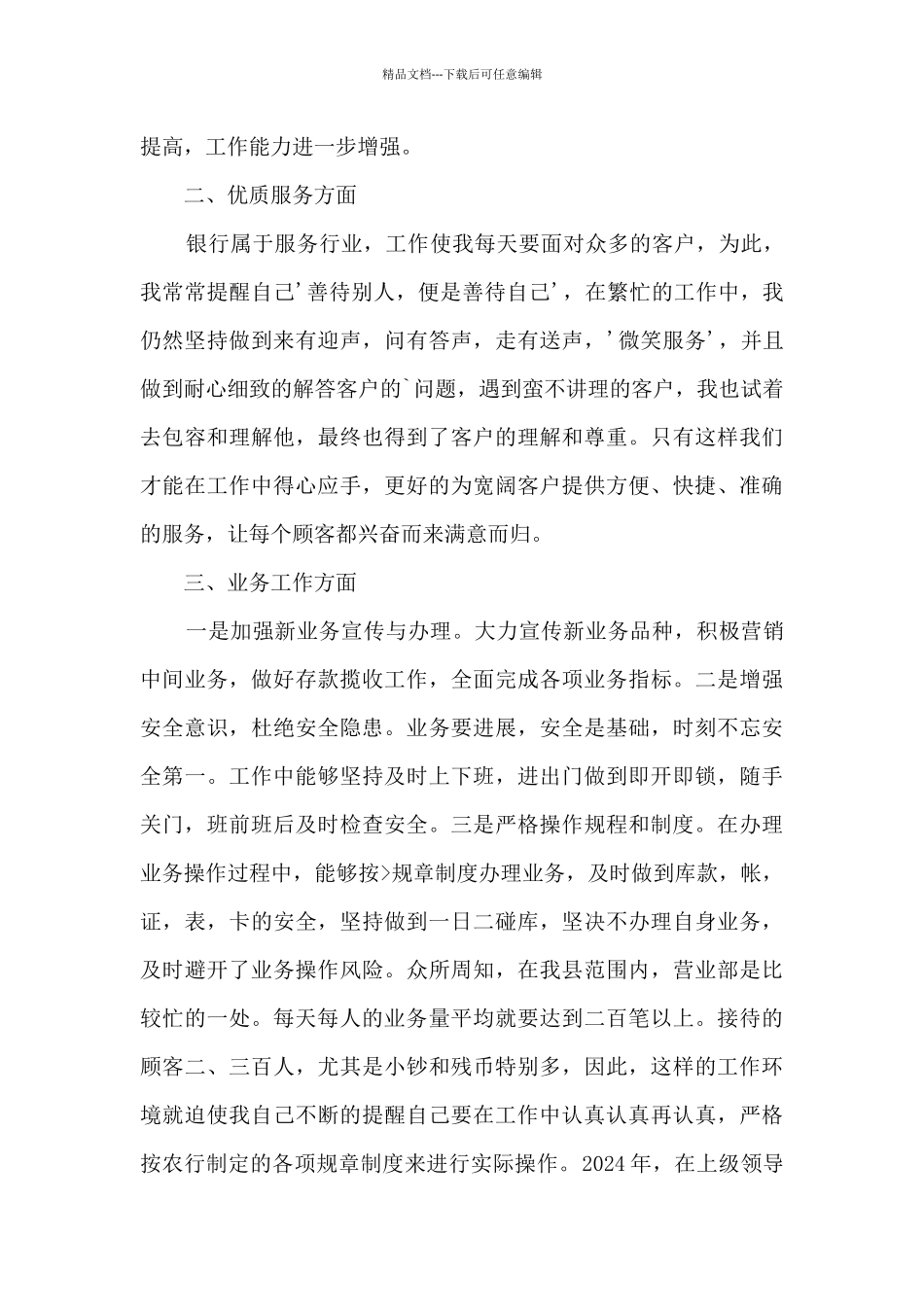 农业银行个人工作述职报告_第3页