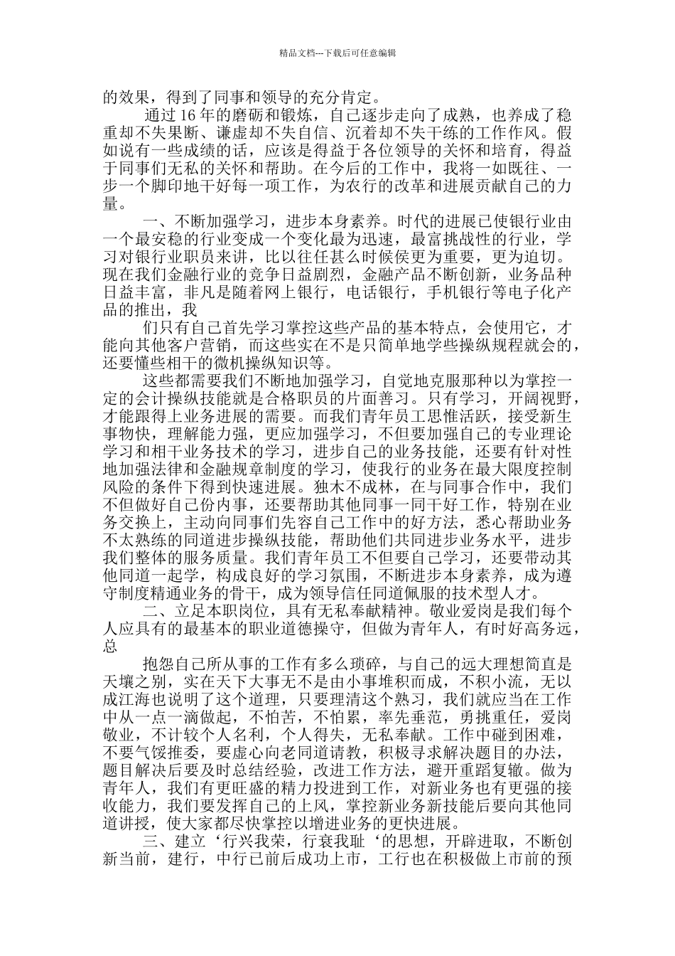 农业银行巡视工作总结_第2页