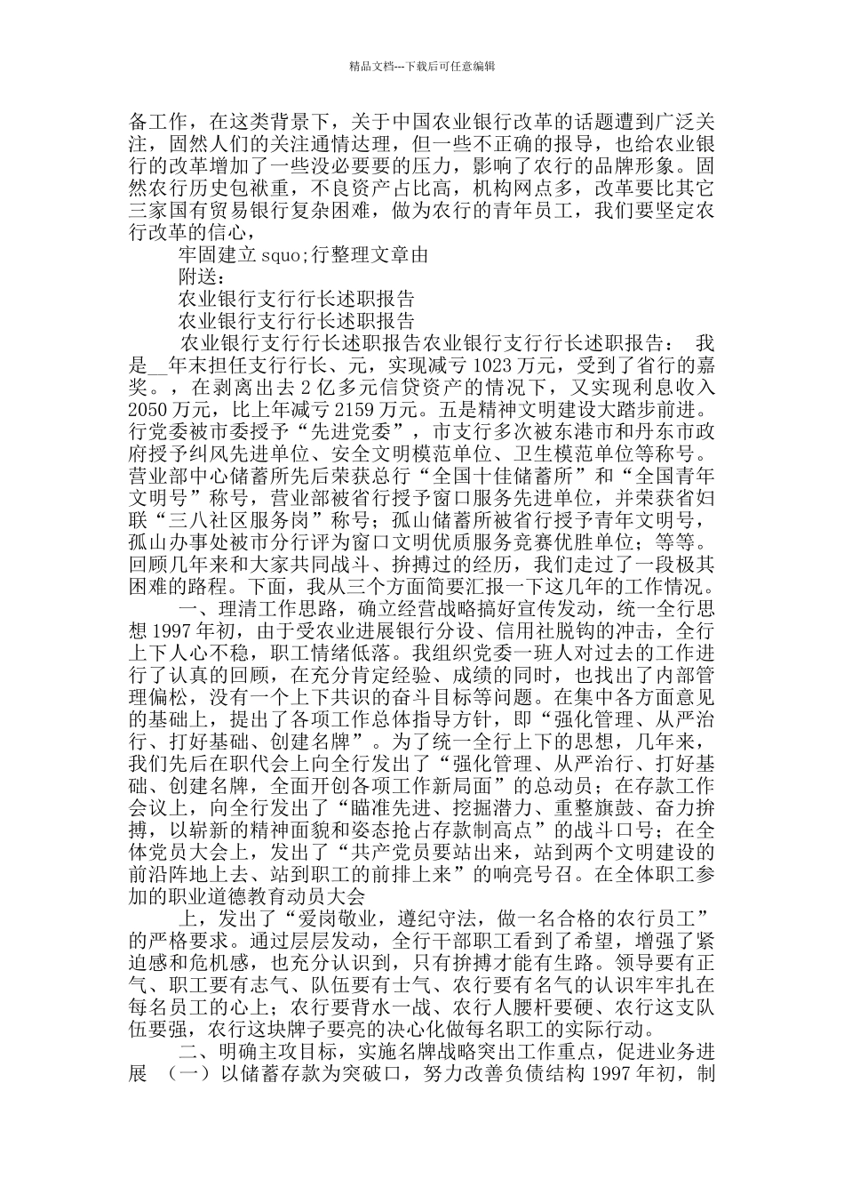 农业银行巡视工作总结_第3页