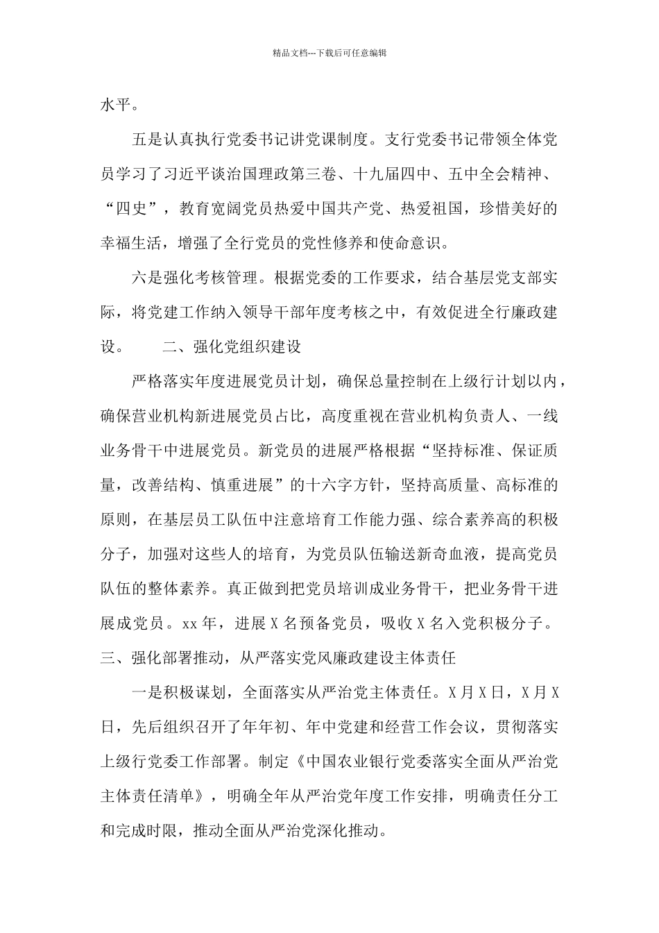 农业银行年度党建工作总结例文_第2页