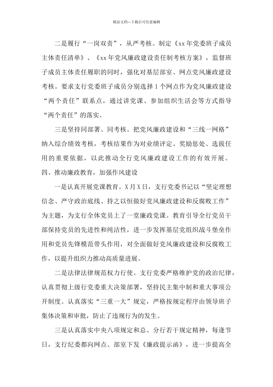 农业银行年度党建工作总结例文_第3页