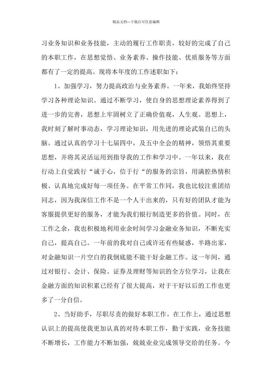 农业银行年终工作述职报告_第3页