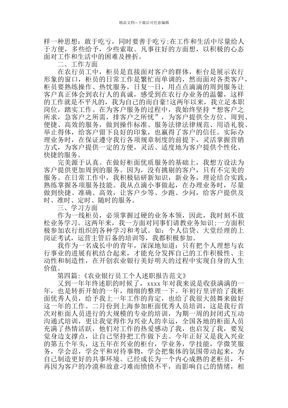 农业银行柜员个人工作总结_第3页