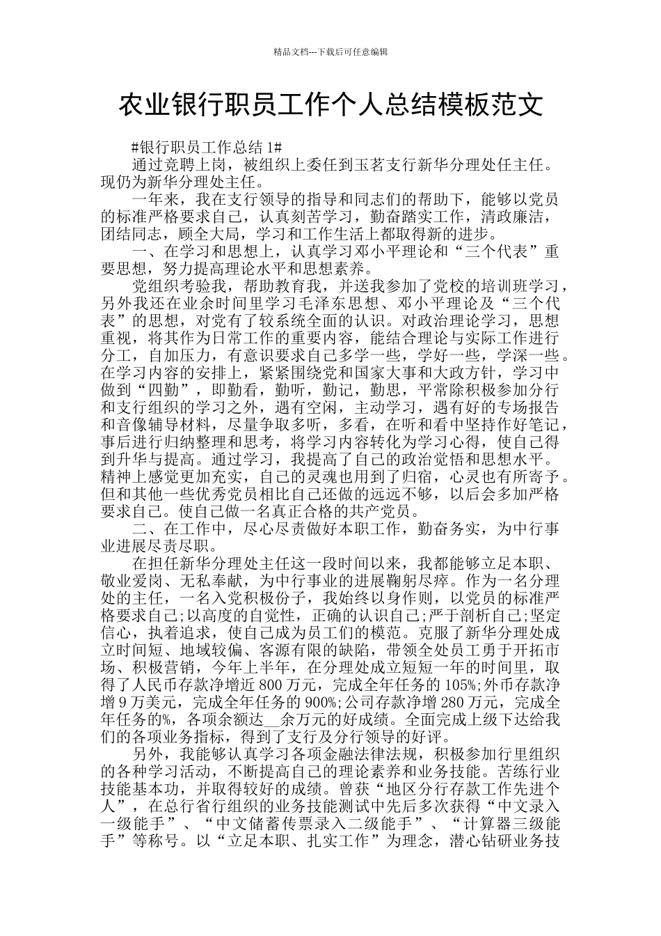 农业银行职员工作个人总结模板范文_第1页
