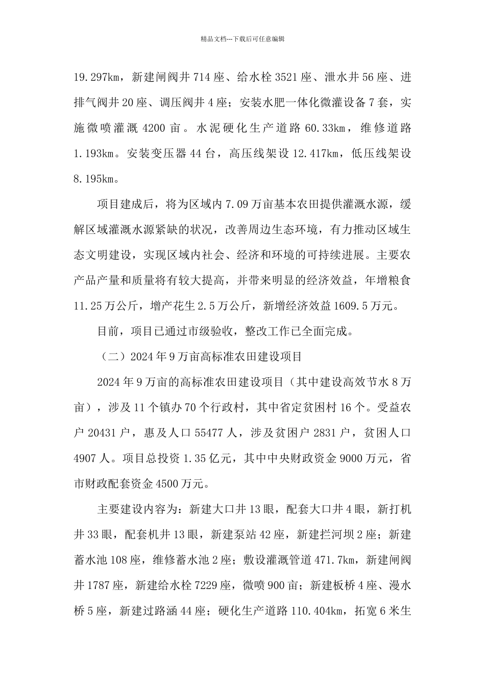 农事中心关于2024年工作情况的总结_第2页