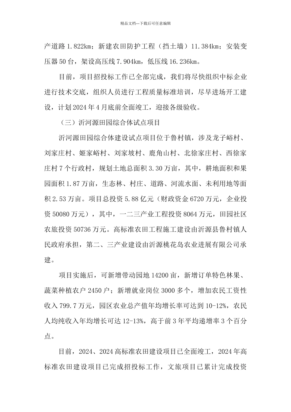 农事中心关于2024年工作情况的总结_第3页