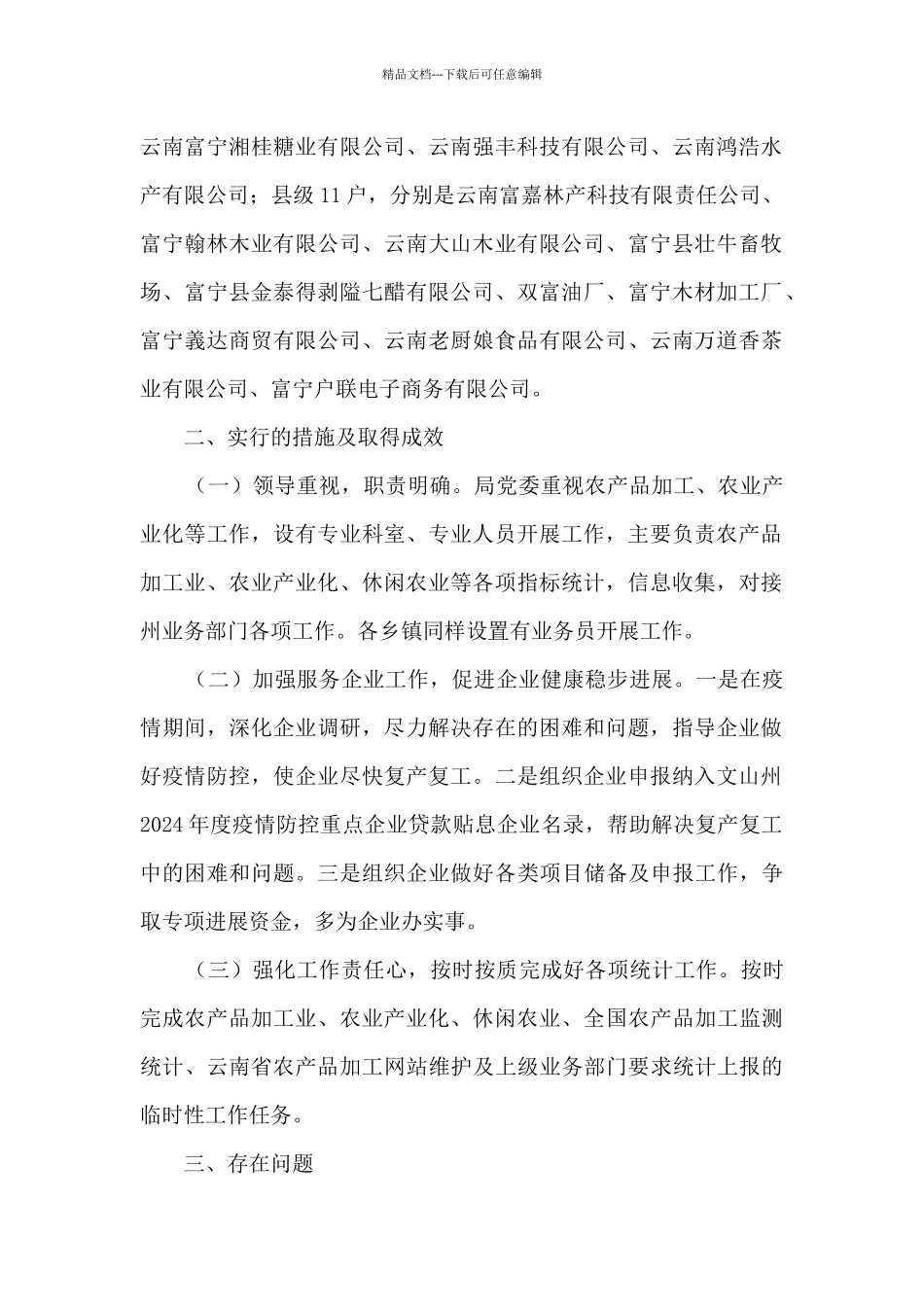 农产品加工业、农业产业化工作总结_第2页