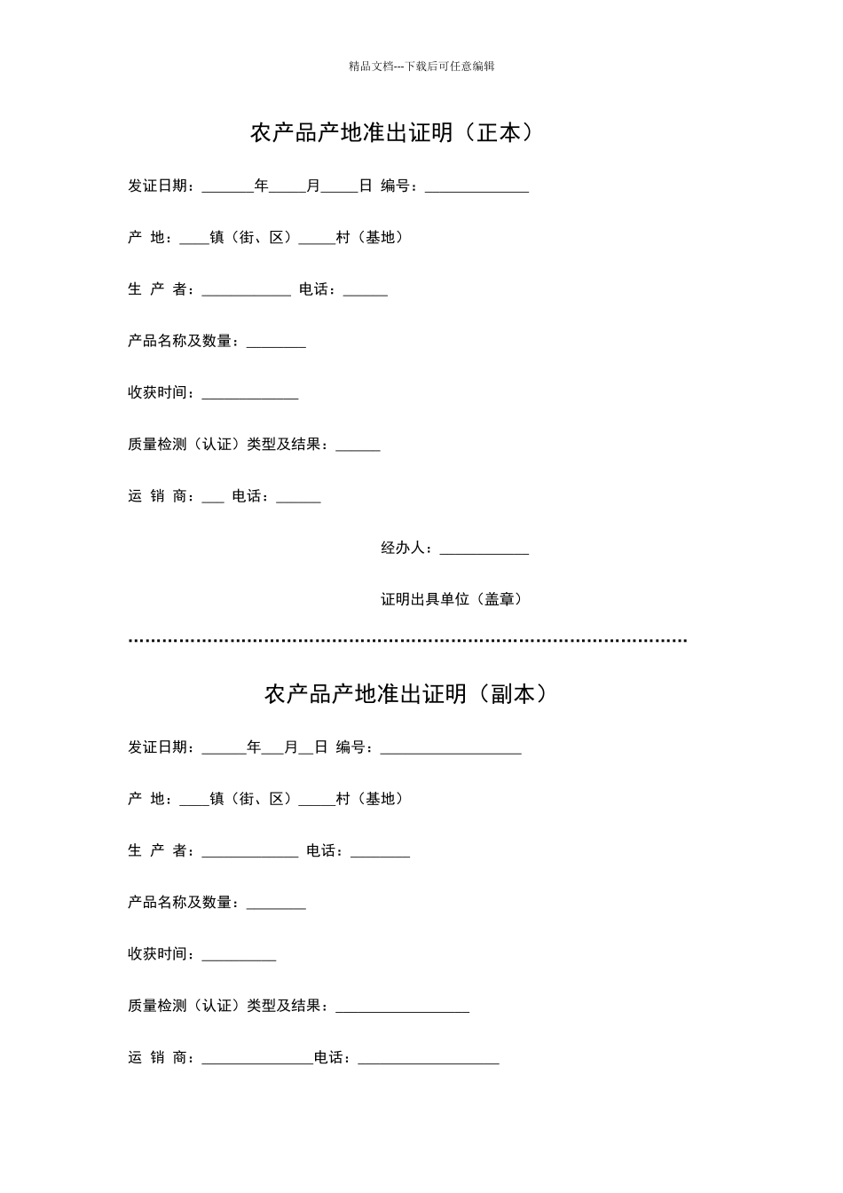 农产品产地准出证明_第1页