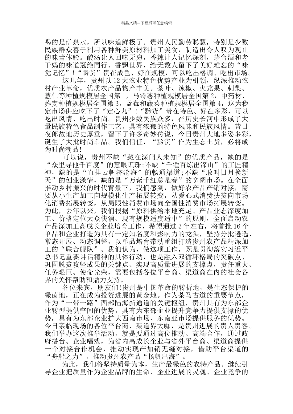 农产品、企业产品活动上的发言稿_第2页