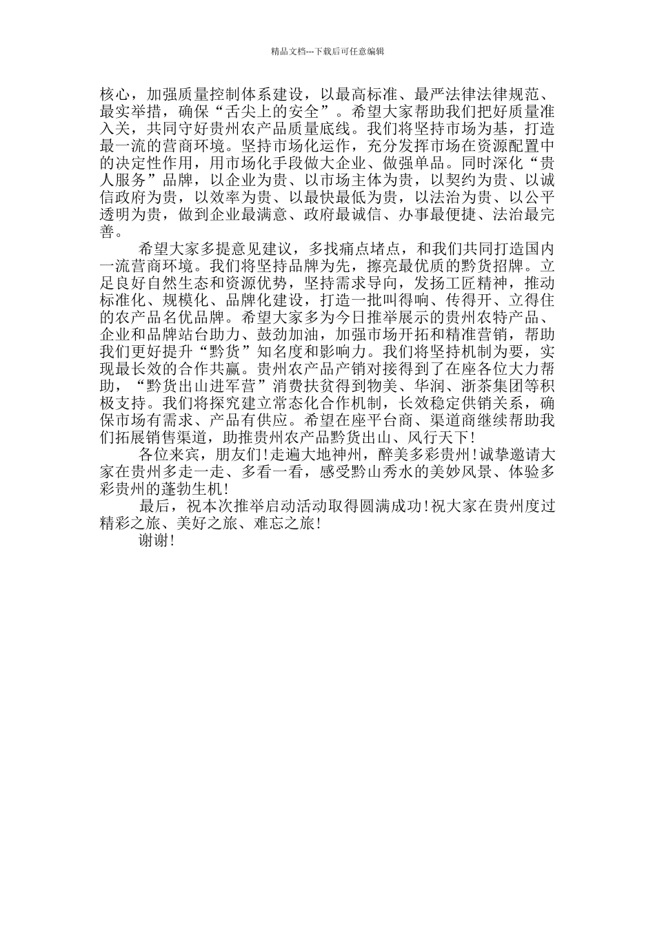 农产品、企业产品活动上的发言稿_第3页