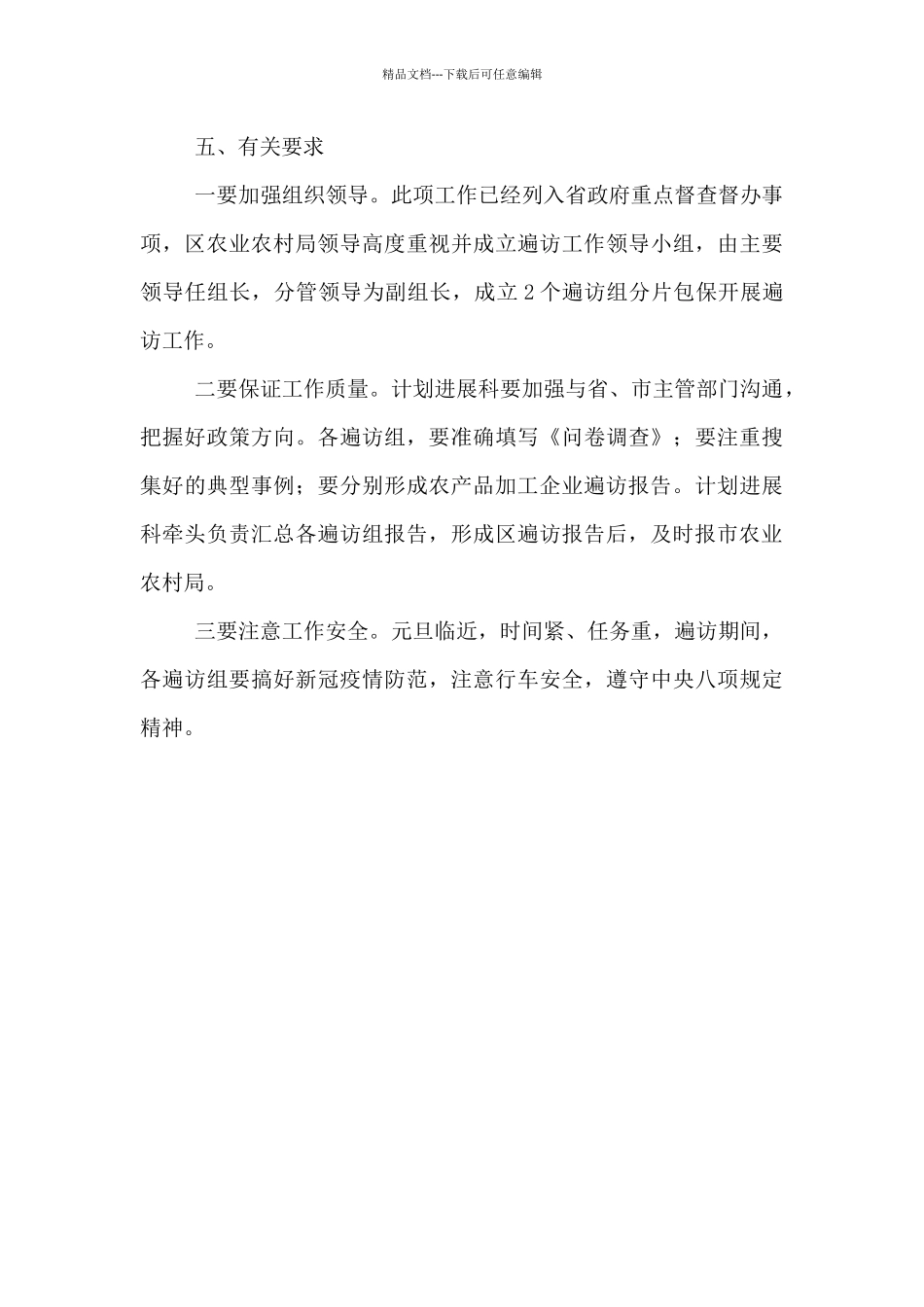 农产品加工企业遍访工作方案_第3页