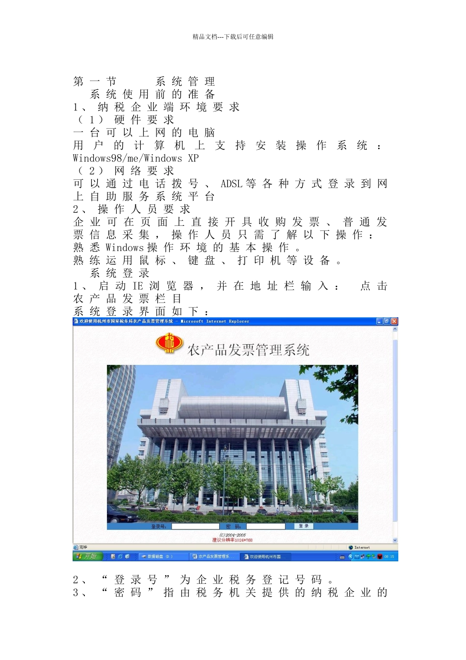 农产品发票管理系统培训资料_第3页