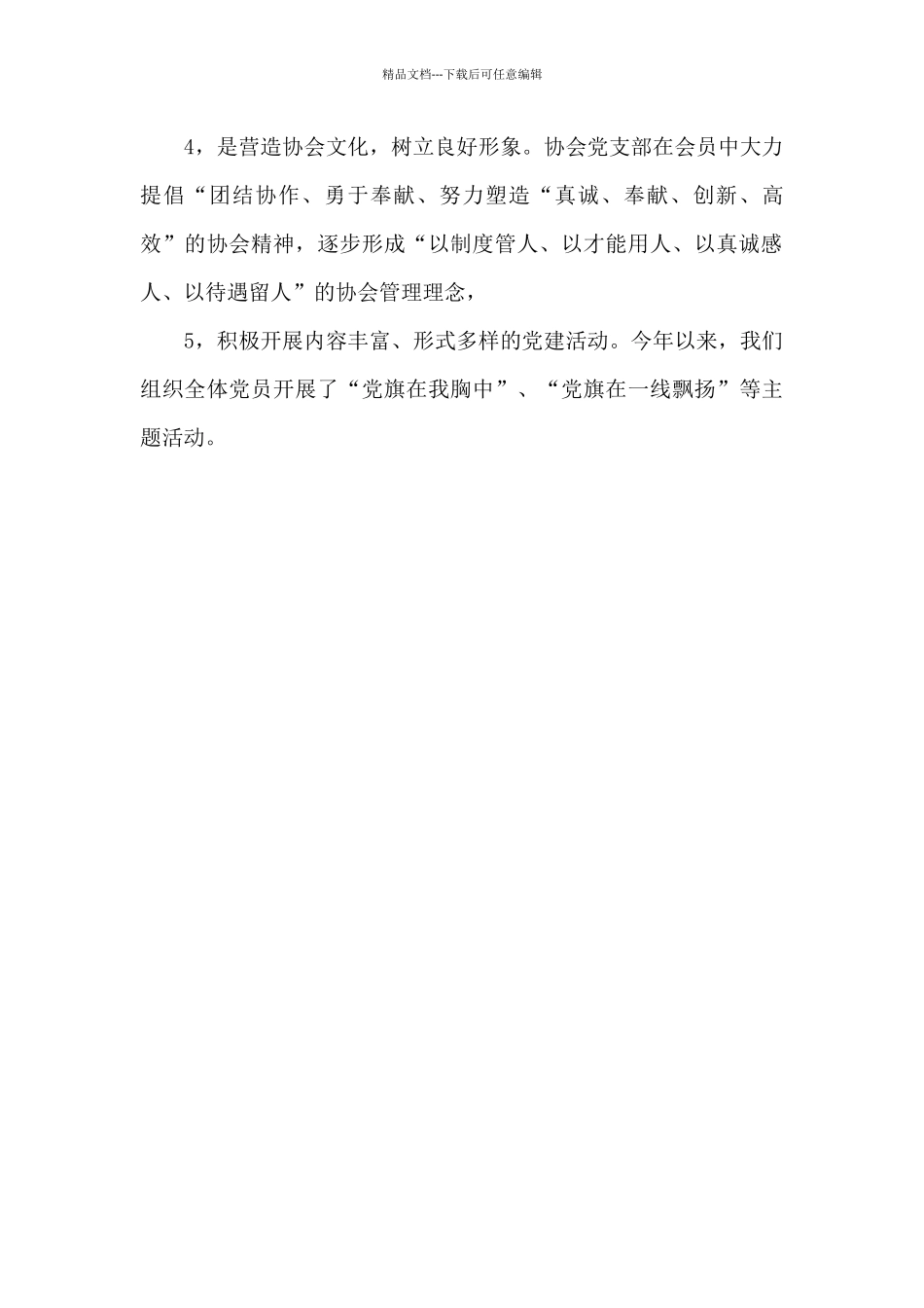 农产品流通经纪人协会党支部党建工作汇报_第2页
