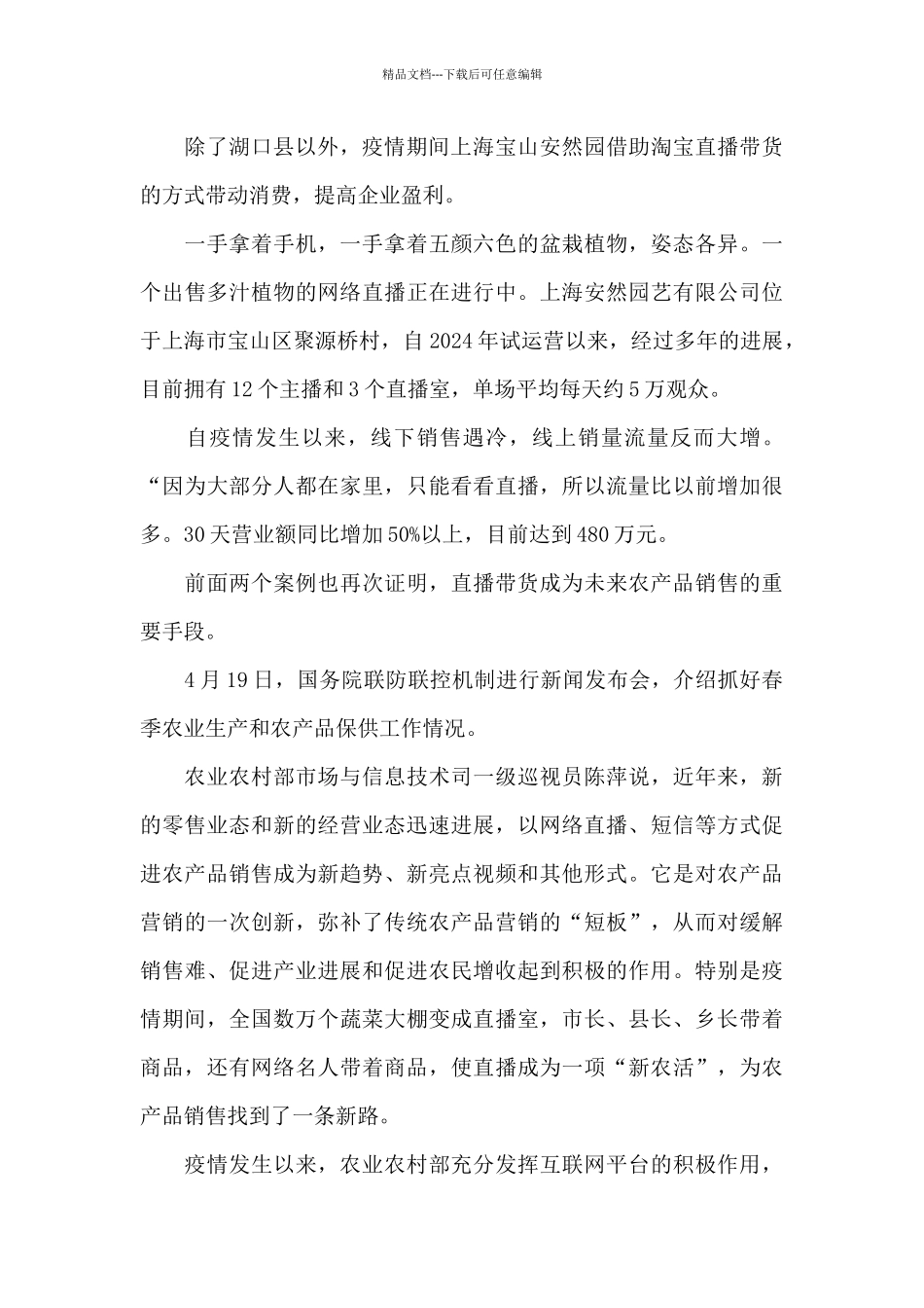 农产品电商市场分析报告_第3页