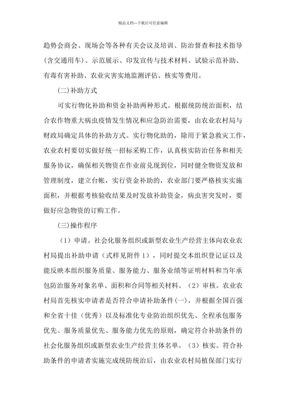 农作物病虫防治资金落实实施方案_第3页