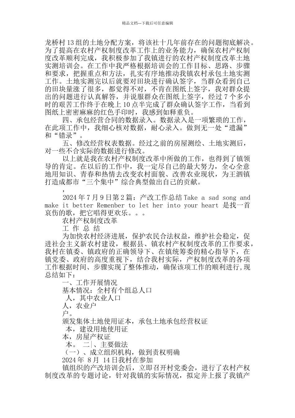 农产改工作汇报_第2页