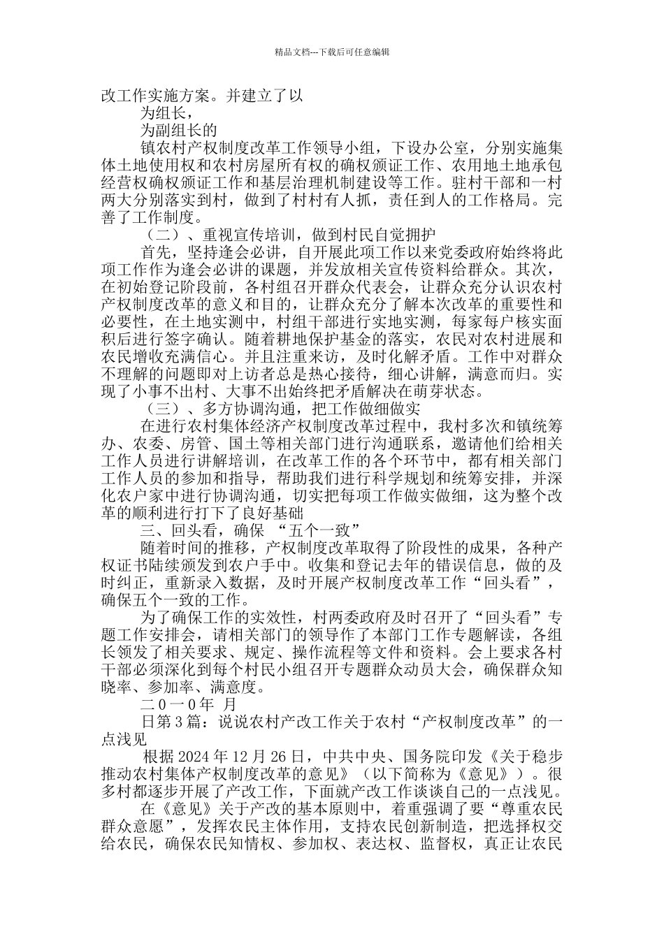 农产改工作汇报_第3页