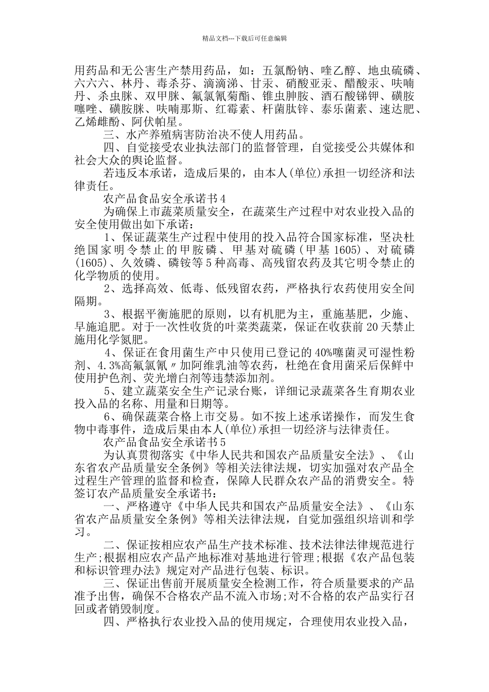 农产品食品安全承诺书范本_第2页